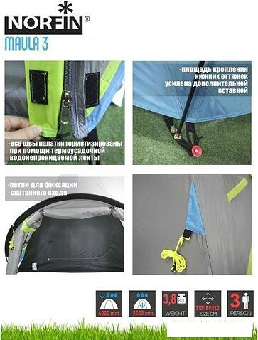 Треккинговая палатка Norfin Maula 3 (серый/голубой)