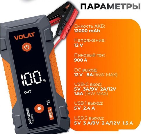 Портативное пусковое устройство VOLAT VT-PJS12901