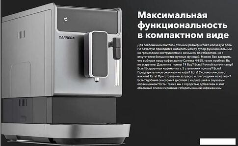 Кофемашина Carrera CRC655 (серый)