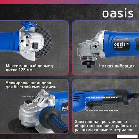 Угловая шлифмашина Oasis AG-90/125E Pro