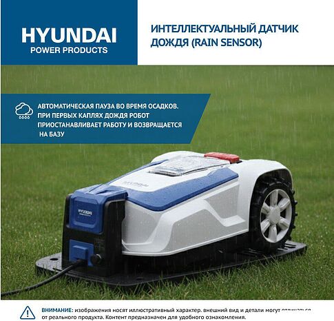 Газонокосилка-робот Hyundai L-Cortex-5