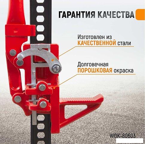 Реечный домкрат WiederKraft WDK-80603 3т