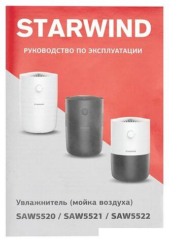 Мойка воздуха StarWind SAW5521