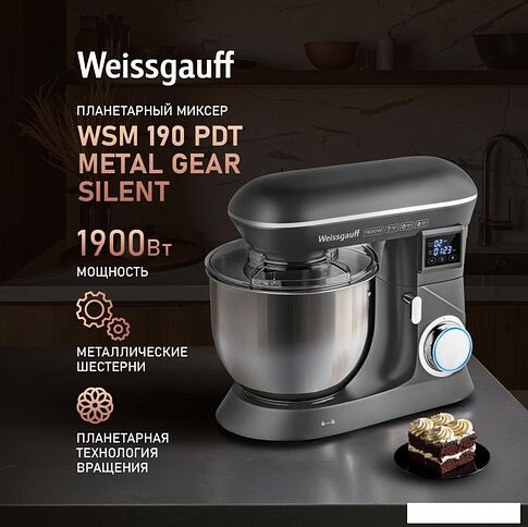 Планетарный миксер Weissgauff WSM 190 PDT Metal Gear Silent