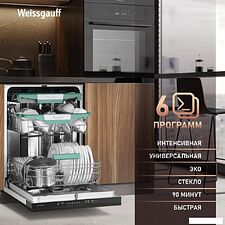 Встраиваемая посудомоечная машина Weissgauff BDW 6136 D Inverter Autoopen Timer Floor Встраиваемая посудомоечная машина Weissgauff BDW 6136 D Inverter Autoopen Timer Floor