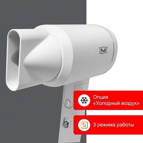 Сушилка для волос Puff 1801 (белый)