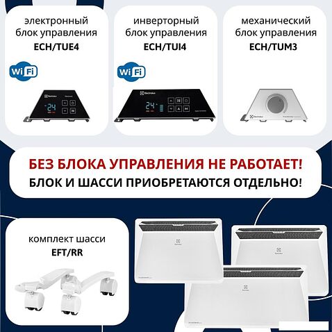 Отопительный модуль конвектора Electrolux Rapid Transformer ECH/R-1000 T