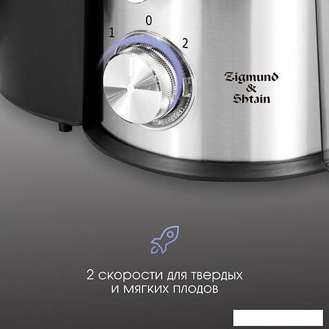 Соковыжималка Zigmund & Shtain EJ-757