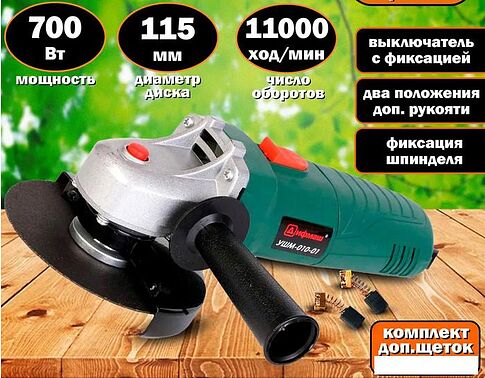Угловая шлифмашина Дифмаш УШМ-010-01