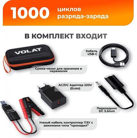 Портативное пусковое устройство VOLAT VT-PJS12601