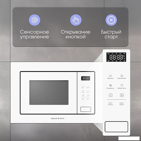 Микроволновая печь Zigmund & Shtain BMO 26 W