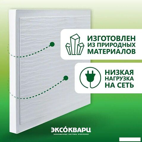 Инфракрасно-керамогранитный обогреватель Эксокварц Эко 400 Вт (рамочный)