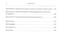 Книга издательства МИФ. Стратегия голубого океана. Как найти или создать рынок (Ким Ч., Моборн Р.) Книга издательства МИФ. Стратегия голубого океана. Как найти или создать рынок (Ким Ч., Моборн Р.)