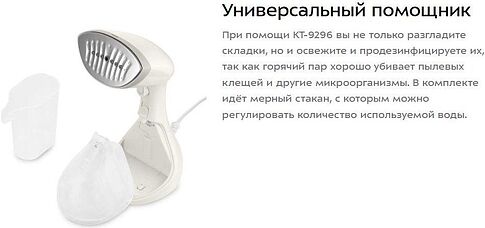 Отпариватель Kitfort KT-9296