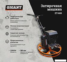 Затирочная машина Gigant ET-600 Затирочная машина Gigant ET-600