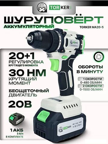 Дрель-шуруповерт Torker MA20-5 (с 1-м АКБ)