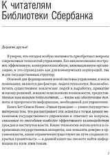 Книга издательства Олимп-Бизнес. Умные граждане – умное государство (Новек Б.)