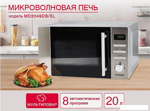 Микроволновая печь Oursson MD2049DB/SL