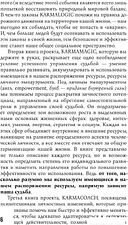 Книга издательства Рипол Классик. Karmamagic. Краткая версия, мягкая обложка (Ситников Алексей)