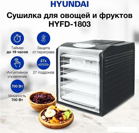 Сушилка для овощей и фруктов Hyundai HYFD-1803