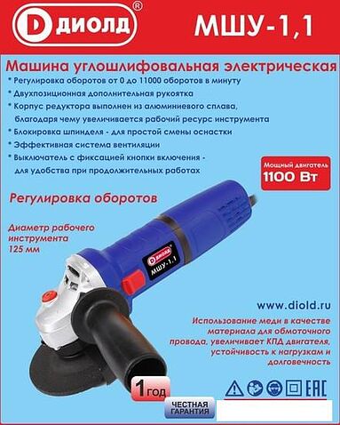 Угловая шлифмашина ДИОЛД МШУ-1.1