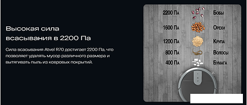 Робот-пылесос Atvel R70
