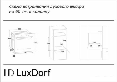 Электрический духовой шкаф LuxDorf B6EM04050