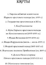 Книга издательства Альпина Диджитал. Крестоносцы. Полная история 9785001396802 (Дэн Дж.)