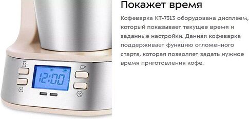 Капельная кофеварка Kitfort KT-7313