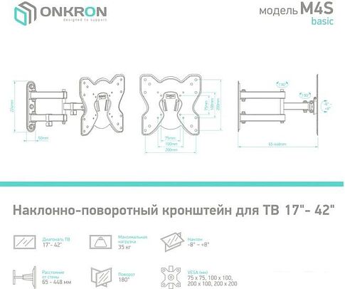 Кронштейн Onkron M4S (черный)