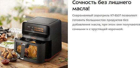 Аэрогриль (аэрофритюрница) Kitfort KT-8107