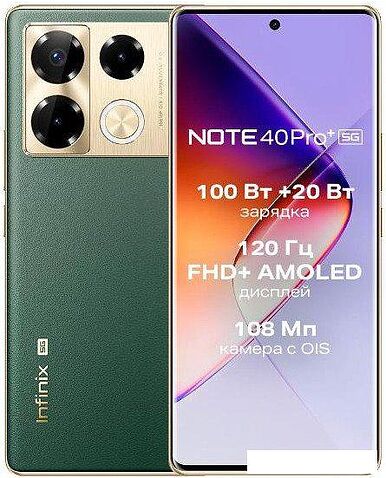 Смартфон Infinix Note 40 Pro+ 5G X6851B 12GB/256GB (зеленый)