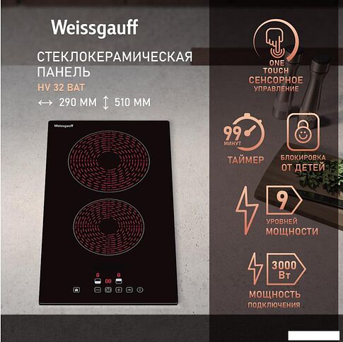 Варочная панель Weissgauff HV 32 BAT