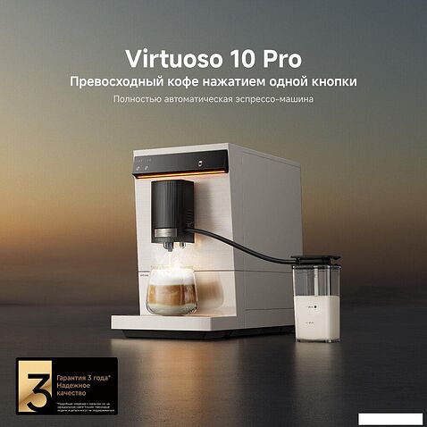 Кофемашина Trouver Virtuoso 10 Pro (белый)