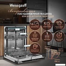 Встраиваемая посудомоечная машина Weissgauff BDW 6035 Autoopen Timer Floor