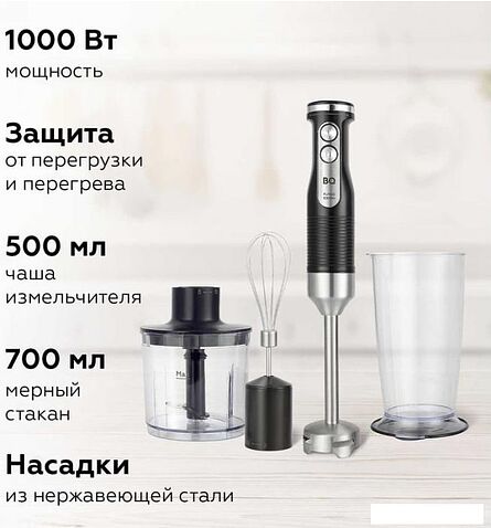 Погружной блендер BQ HB522PS
