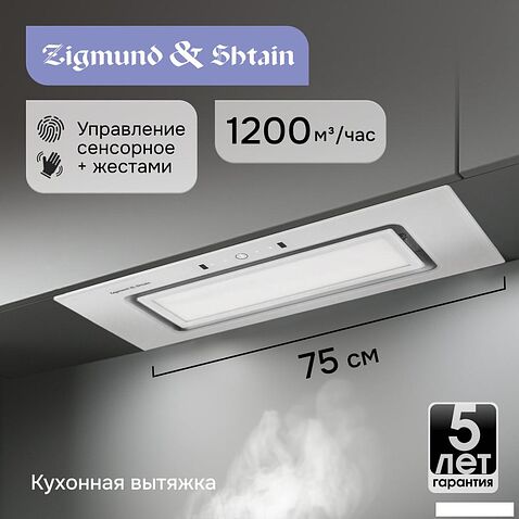 Кухонная вытяжка Zigmund & Shtain K 172.7 W