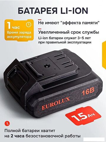 Дрель-шуруповерт Eurolux ДА-16DU-2 900/72/14/64 (с 2-мя АКБ, кейс)