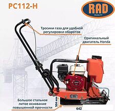 Виброплита RAD PC112-H 71059461 Виброплита RAD PC112-H 71059461