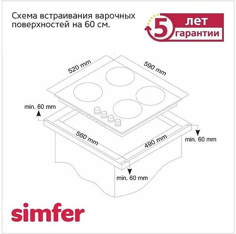 Варочная панель Simfer H60Q40O420