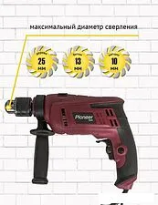 Ударная дрель Pioneer Tools Master EID-M850-01C Ударная дрель Pioneer Tools Master EID-M850-01C