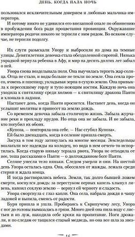 Книга издательства Азбука. День, когда пала ночь (Шеннон Саманта)