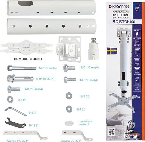 Кронштейн для проектора Kromax Projector-100W (белый)