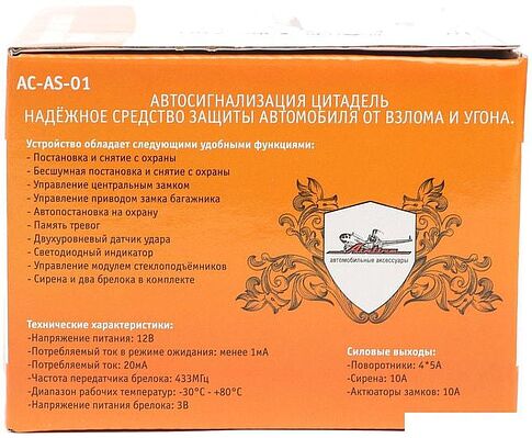 Автосигнализация Airline Цитадель с сиреной