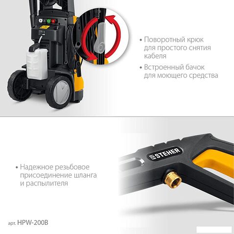 Мойка высокого давления Steher HPW-200B