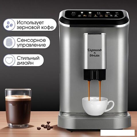 Кофемашина Zigmund & Shtain ZACM-2000
