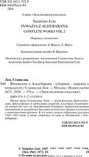 Книга издательства АСТ. Вторжение с Альдебарана (Лем Станислав)