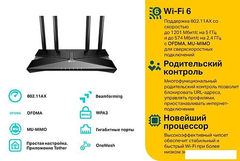 Wi-Fi роутер TP-Link Archer AX23