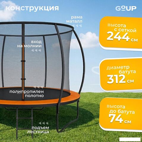 Батут GoUP Luxury-D312/10FT (с сеткой и лестницей, оранжевый)
