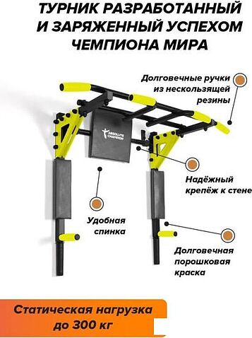 Турник с брусьями Absolute Champion Центрл Спорт Pro (черный/желтый)